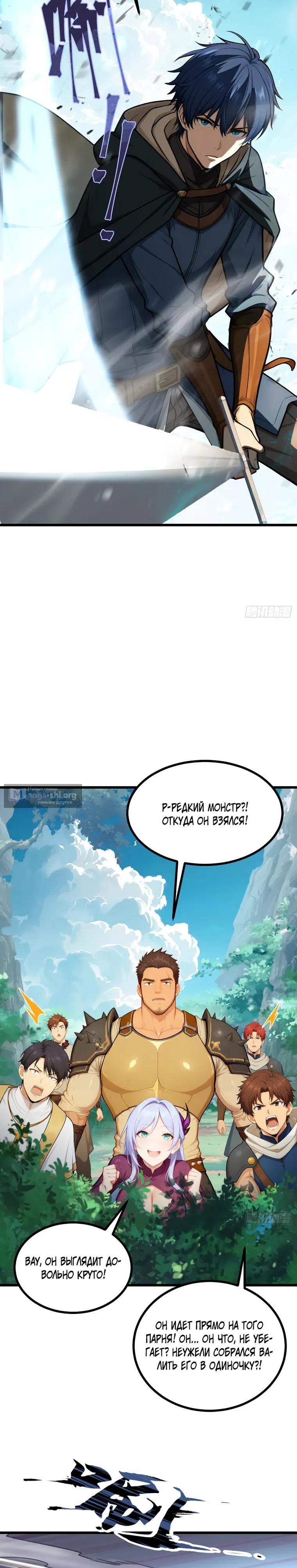 Страница 18 главы 5 манги Игра на выживание