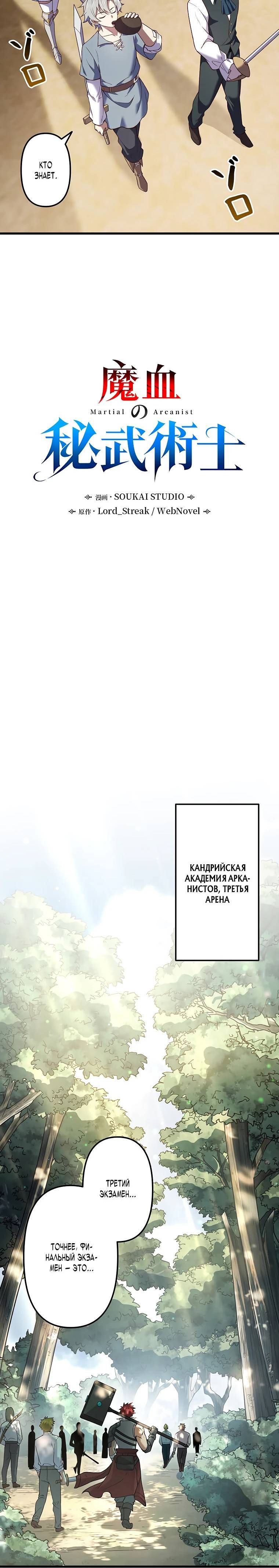 Страница 4 главы 5 манги Тайное искусство демонической крови