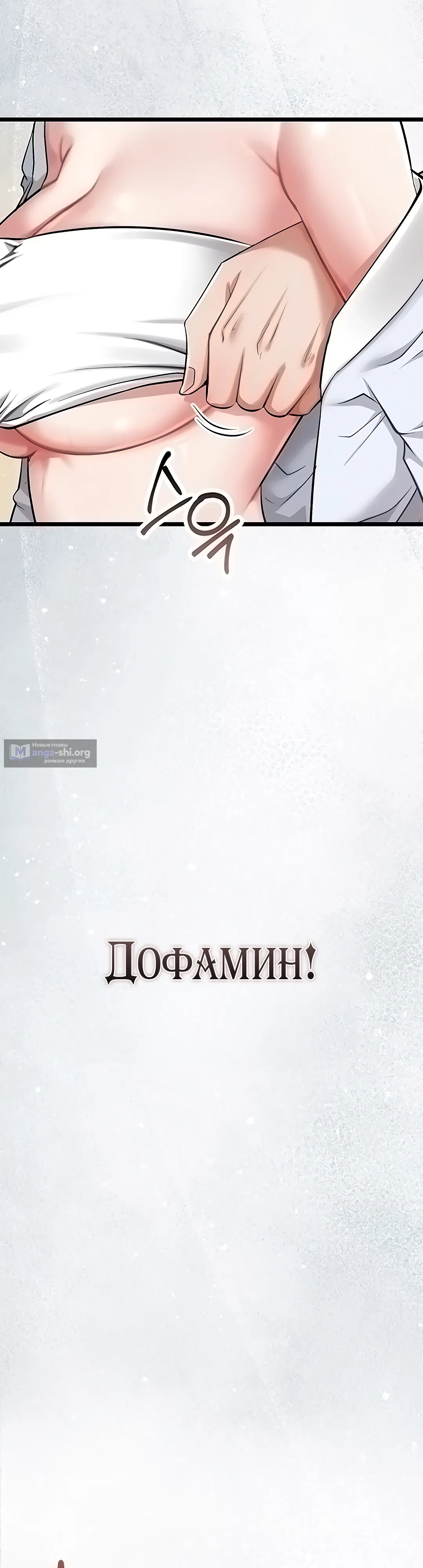 Страница 67 главы 5 манги Перезагрузка дофамина через секс