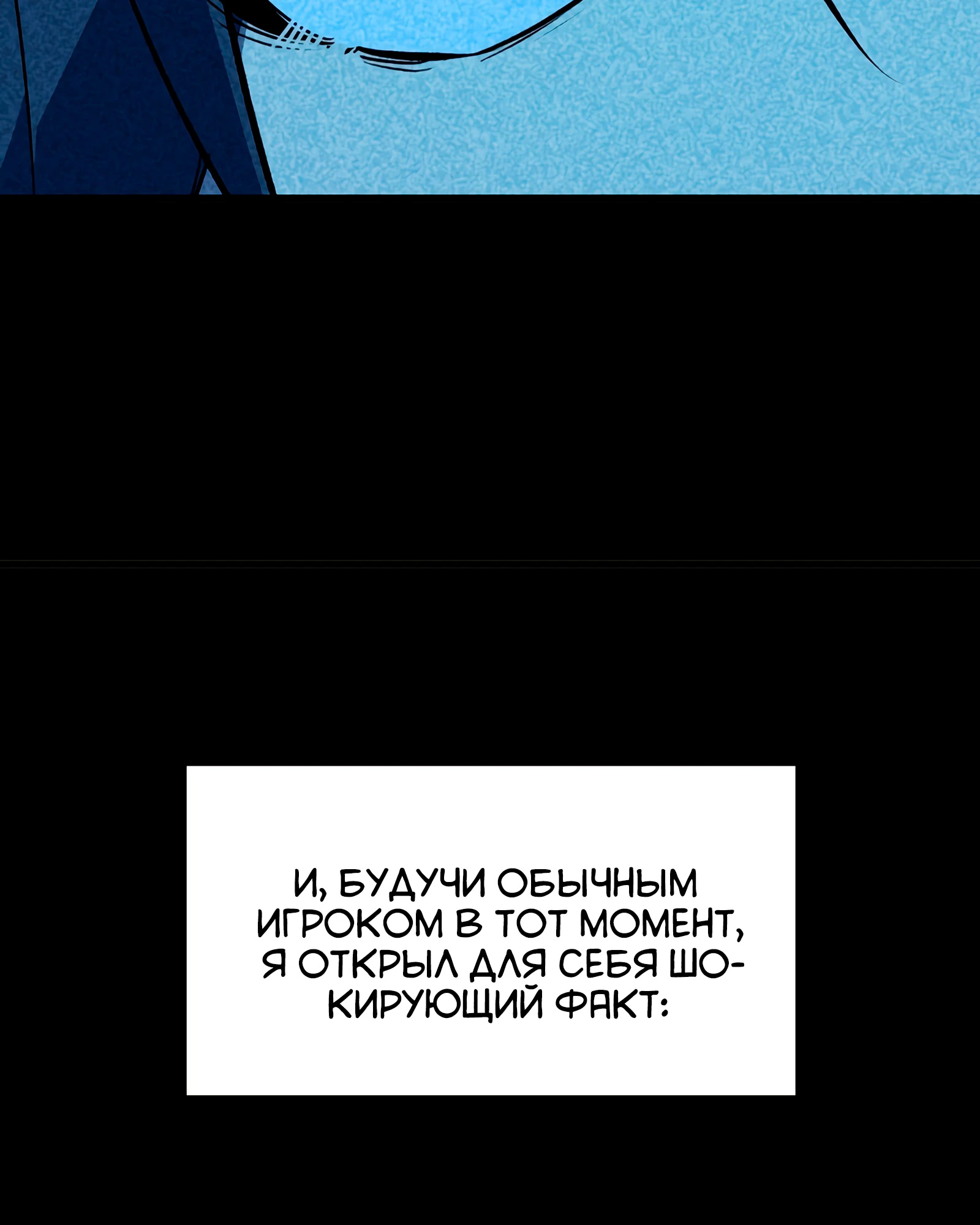 Страница 50 главы 5 манги Регрессия Сильнейшего Игрока
