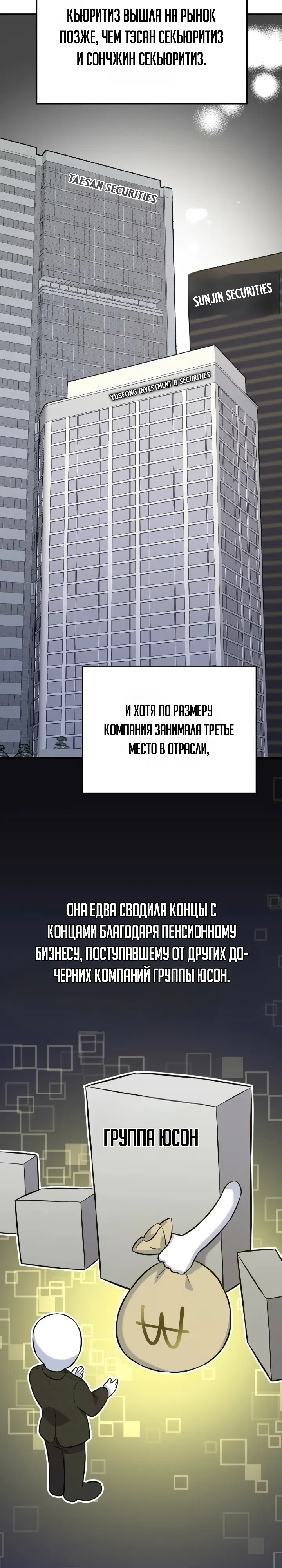 Страница 20 главы 5 манги Покорение фондового рынка младшим сотрудником