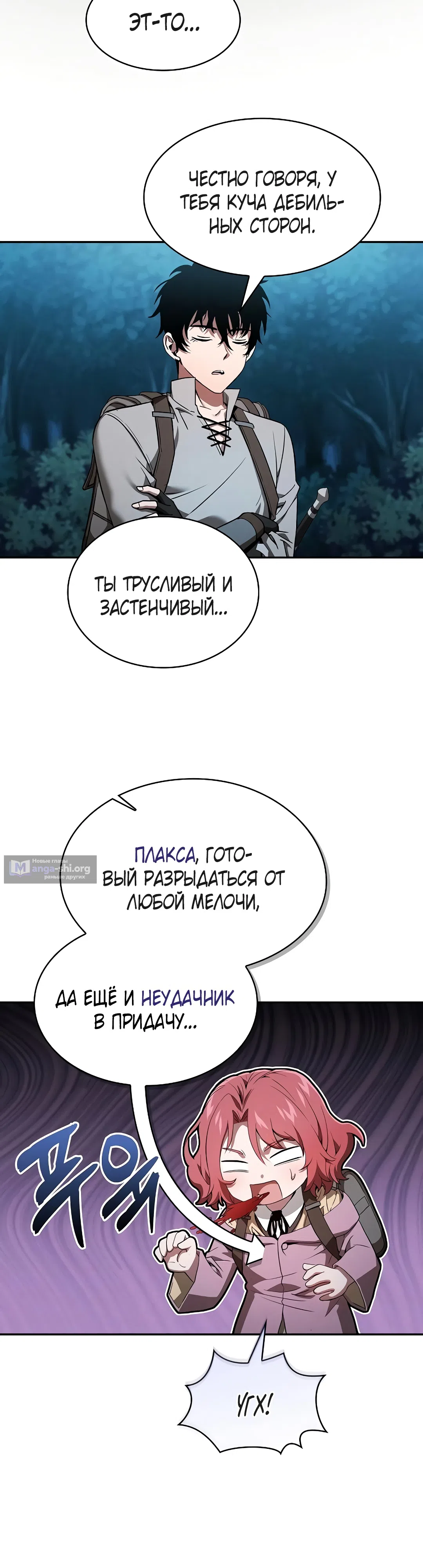 Страница 38 главы 5 манги Гениальный Мечник Академии