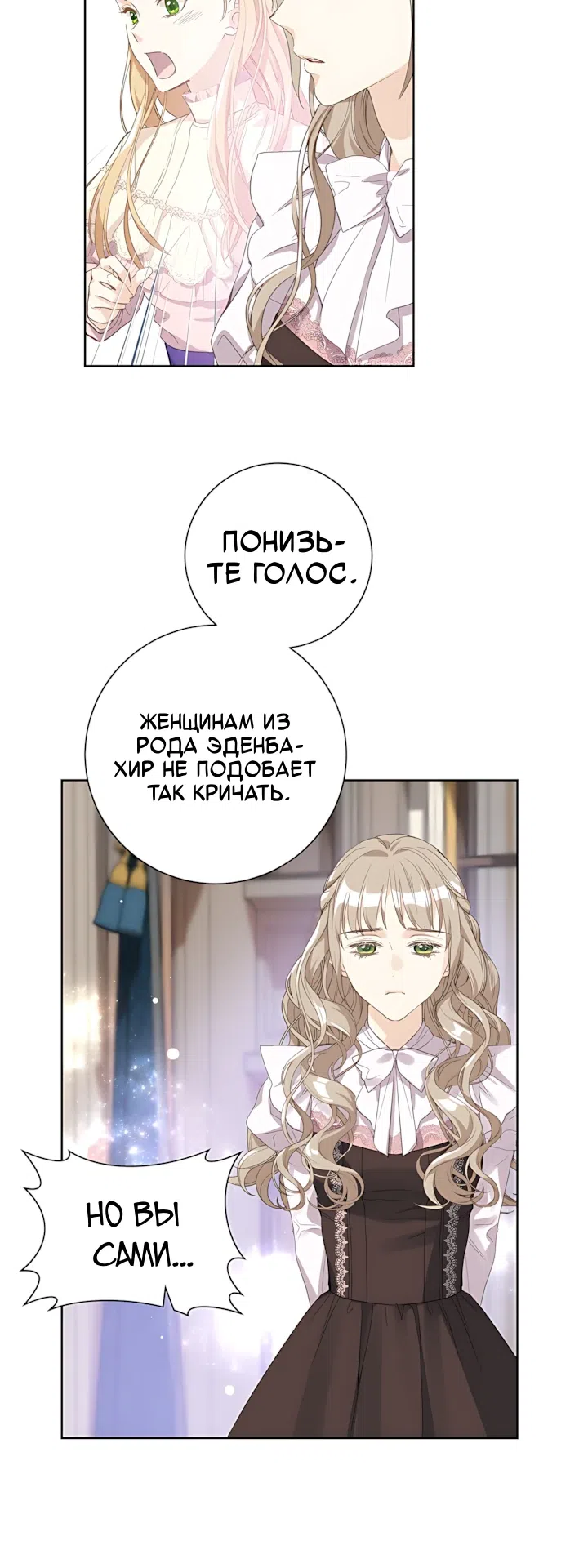 Страница 4 главы 5 манги Новой жене моего мужа