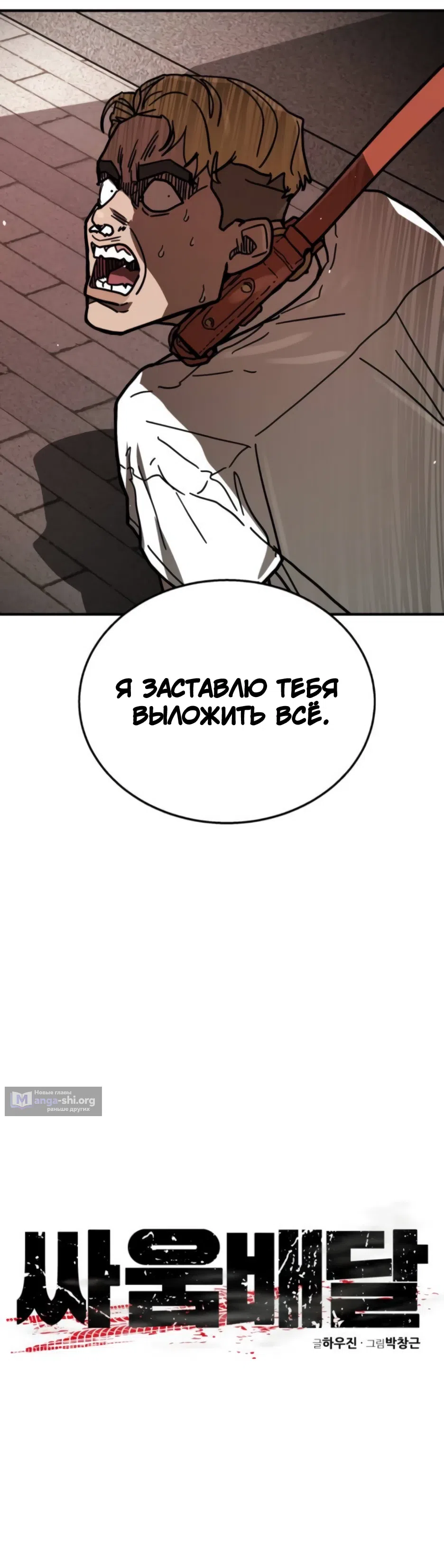 Страница 23 главы 5 манги Боевой курьер