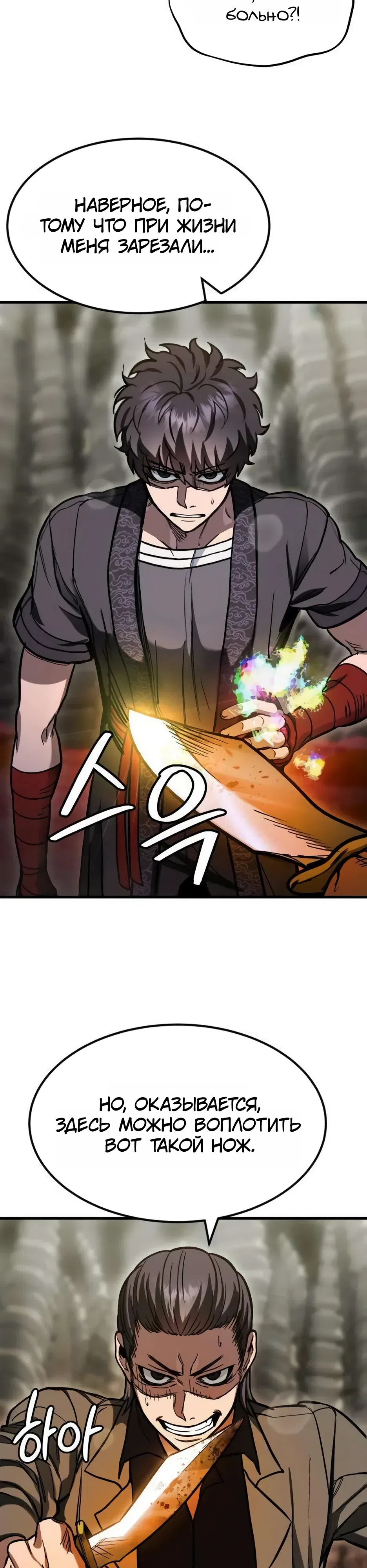 Страница 30 главы 5 манги Возмездие Адского Жнеца