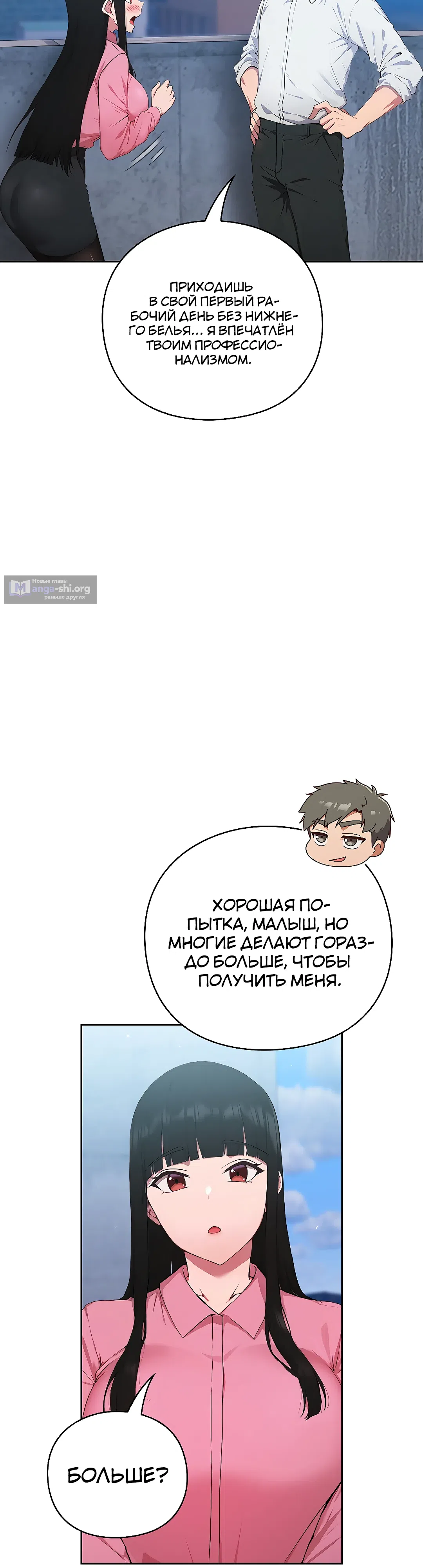 Страница 14 главы 5 манги Может, к чёрту эту работу?