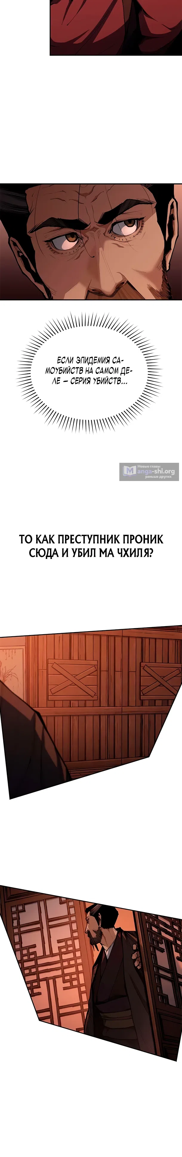 Страница 10 главы 5 манги Психопат в Муриме