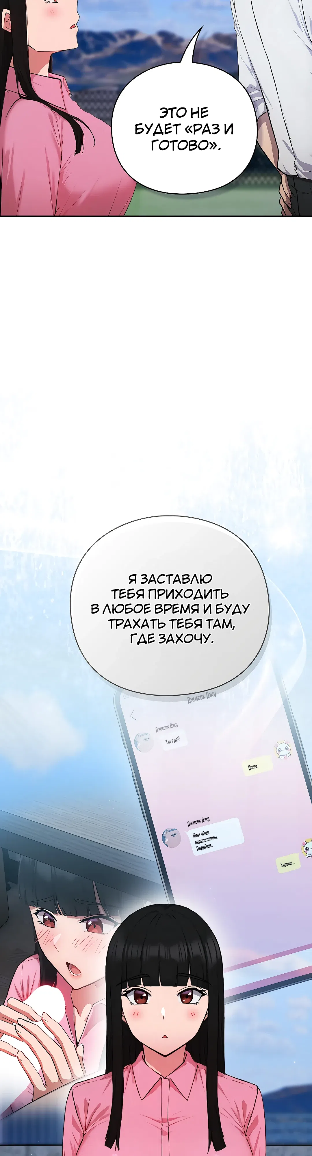 Страница 25 главы 5 манги Может, к чёрту эту работу?