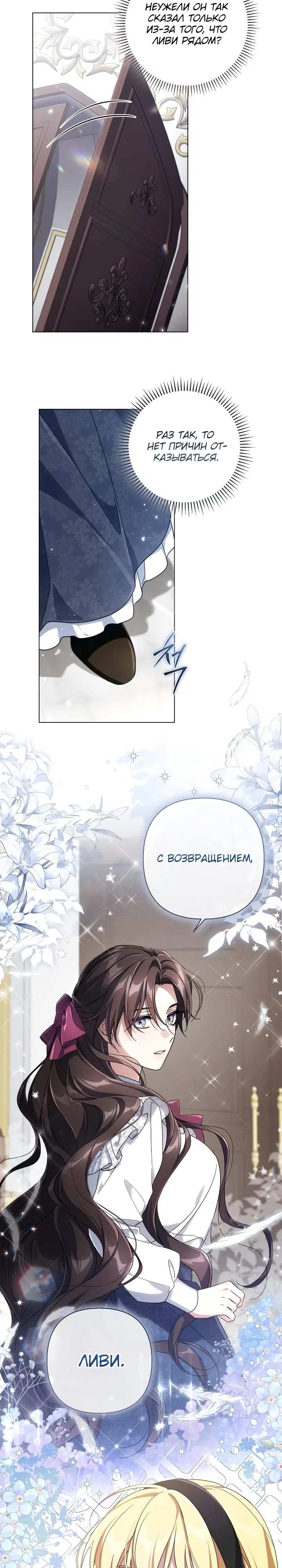 Страница 25 главы 5 манги BJ Злодейка