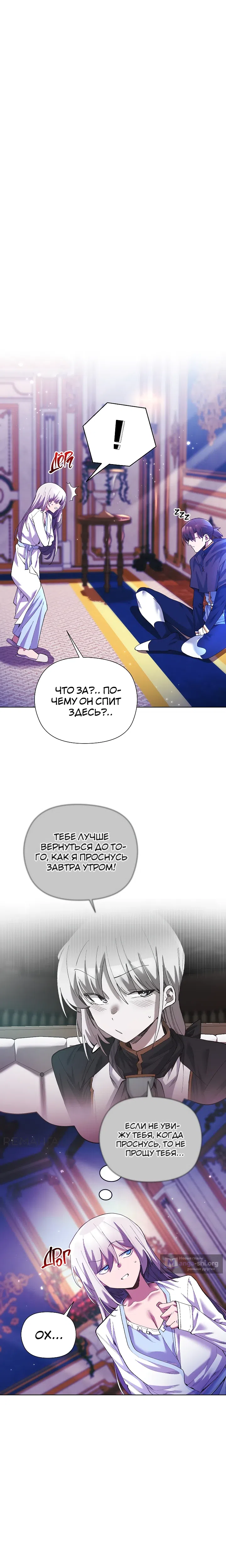 Страница 6 главы 5 манги Защитник юной леди
