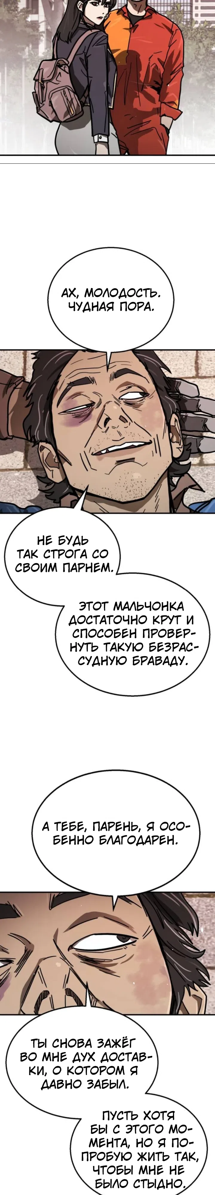 Страница 9 главы 5 манги Боевой курьер