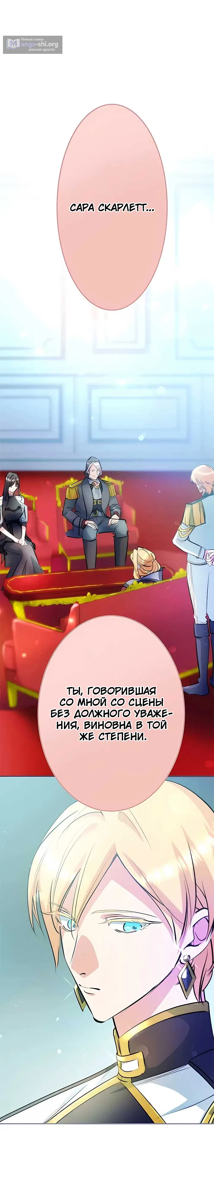 Страница 18 главы 5 манги Злодейка не хочет замуж!