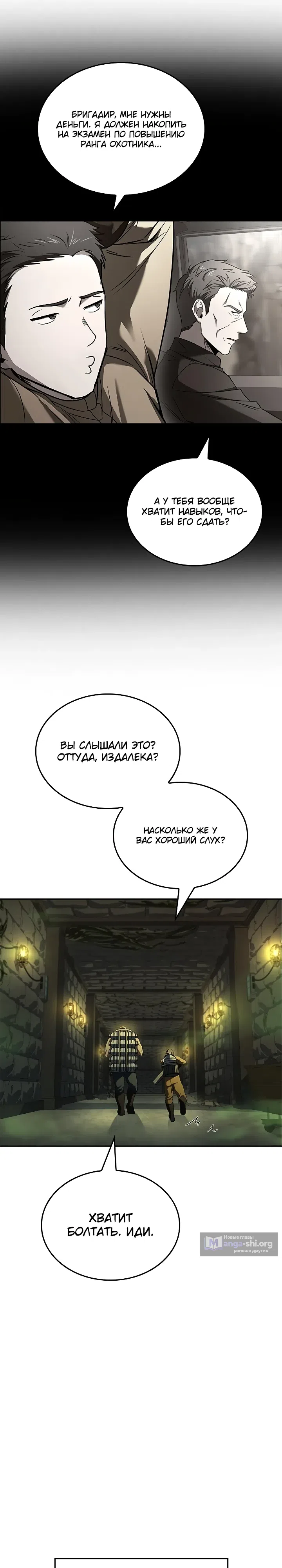 Страница 26 главы 5 манги Варвар из Средневековья
