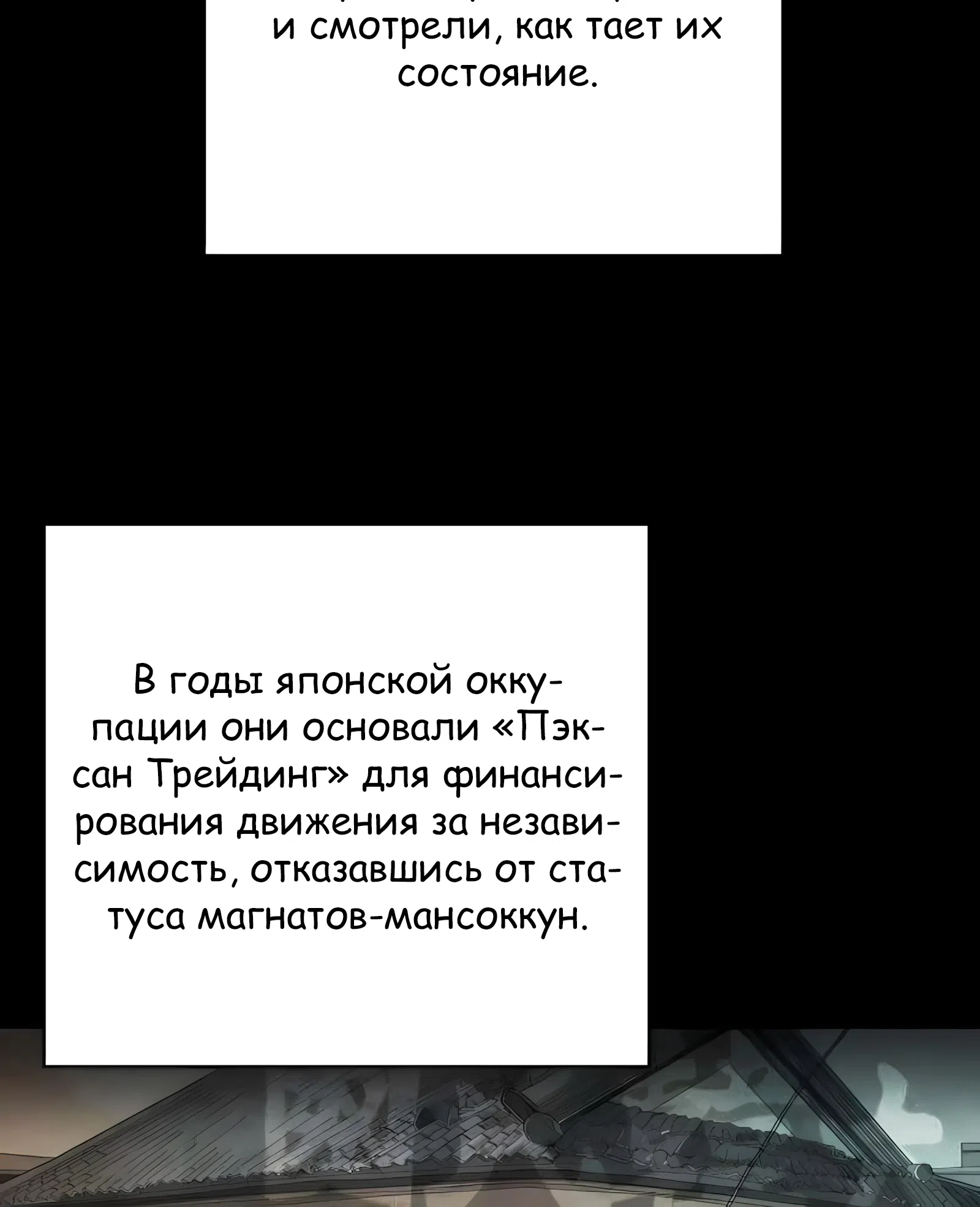 Страница 29 главы 5 манги Переродившись, я стал чеболем