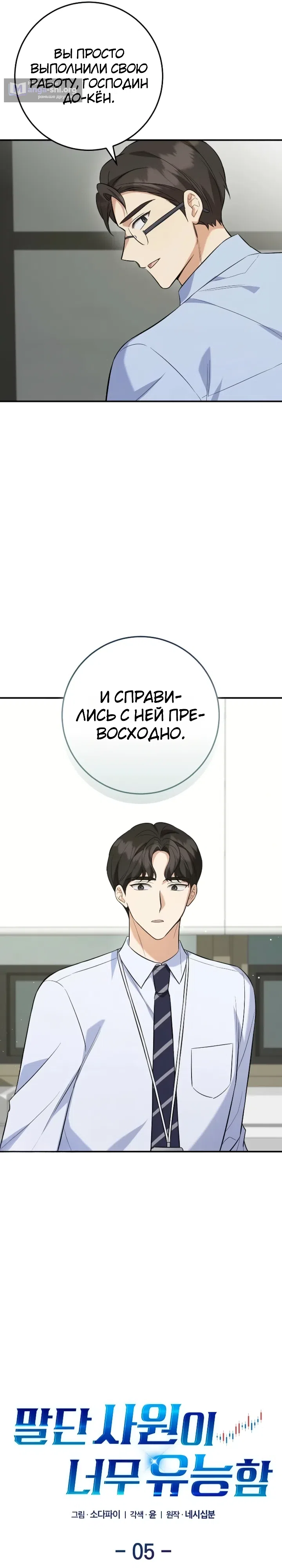 Страница 13 главы 5 манги Покорение фондового рынка младшим сотрудником