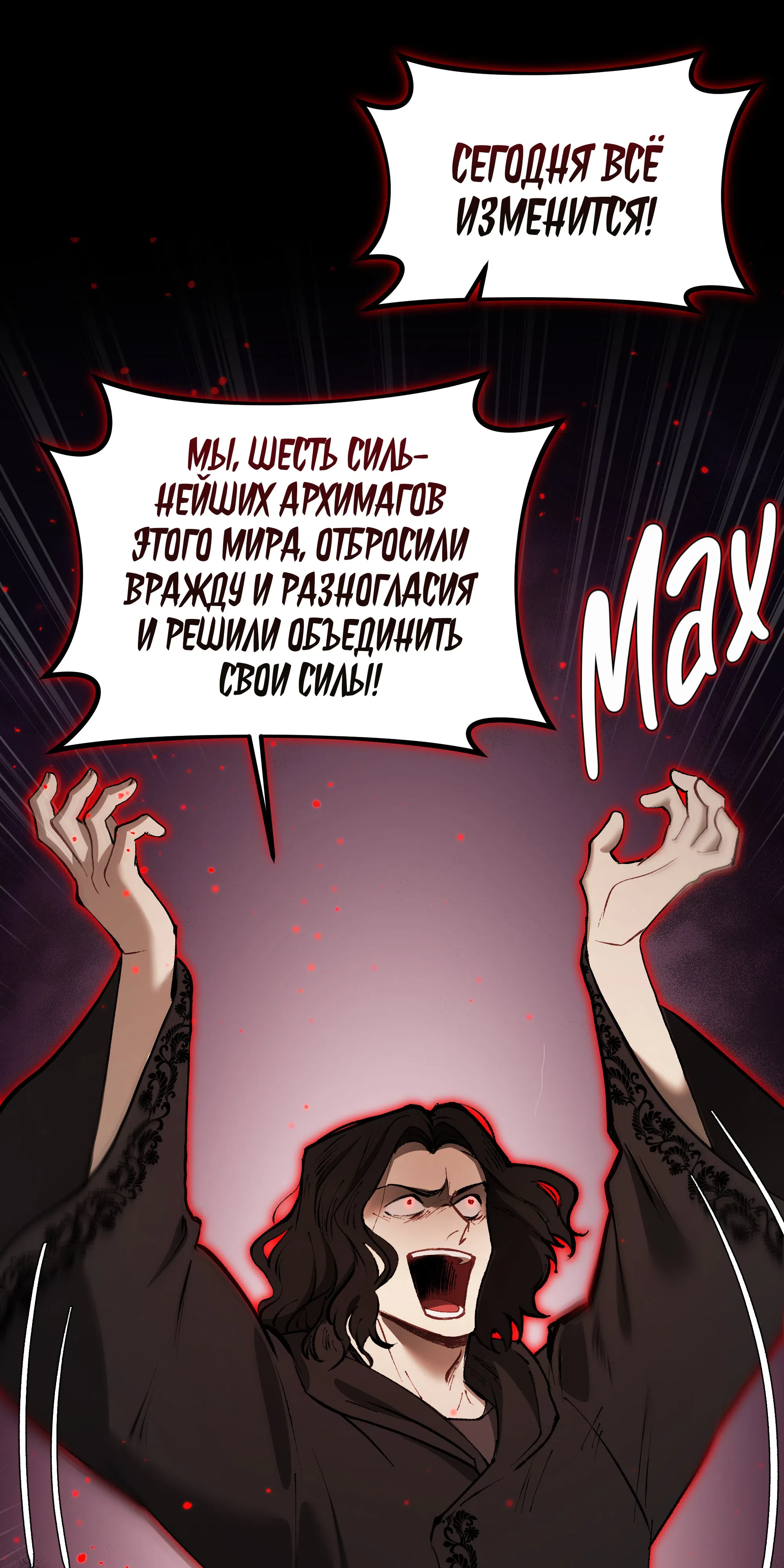 Страница 21 главы 5 манги Орден Архитекторов