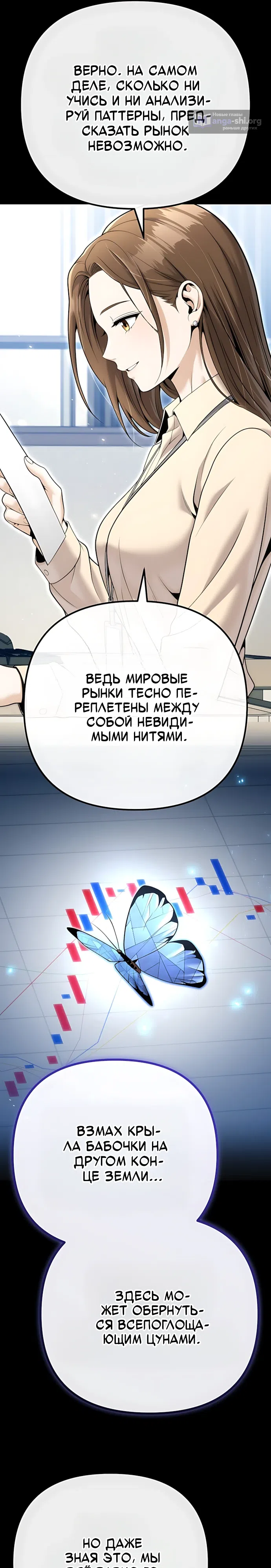 Страница 29 главы 5 манги Чем больше трачу, тем больше денег