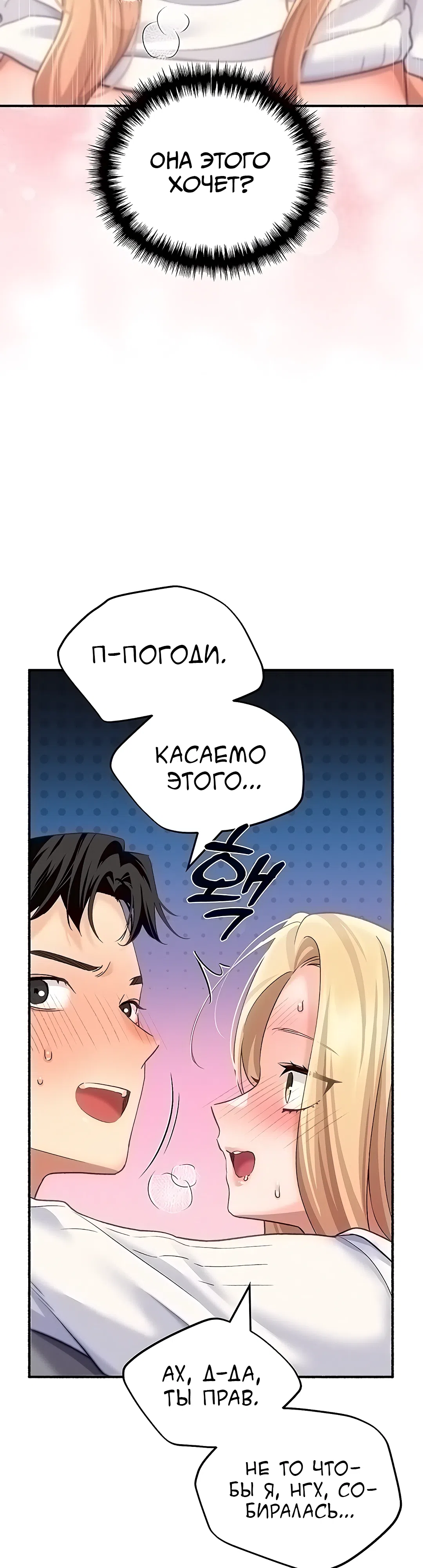Страница 33 главы 5 манги Я подключу плагин!
