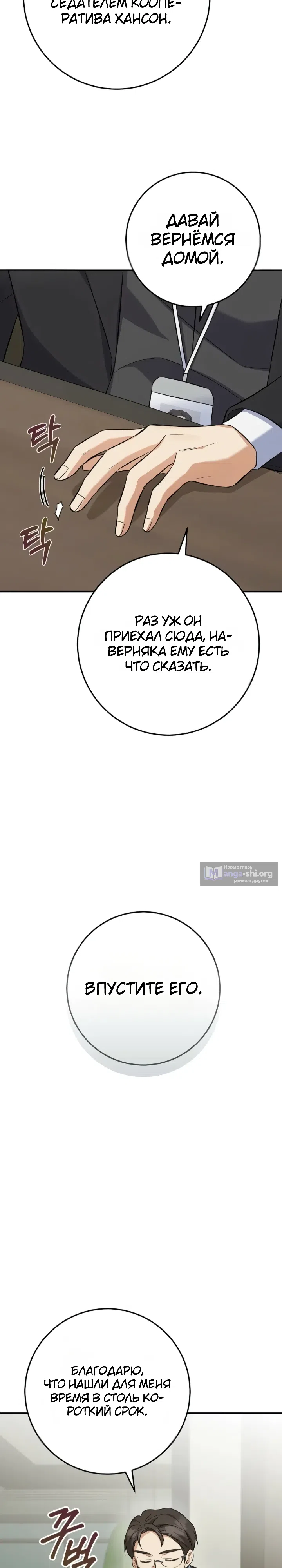 Страница 17 главы 5 манги Покорение фондового рынка младшим сотрудником