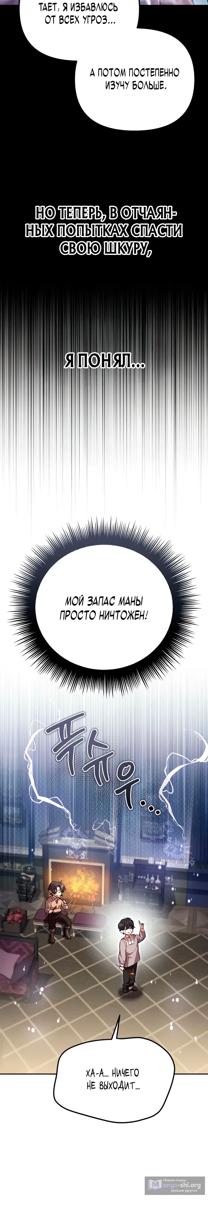 Страница 18 главы 5 манги Стал сторонником злодеев