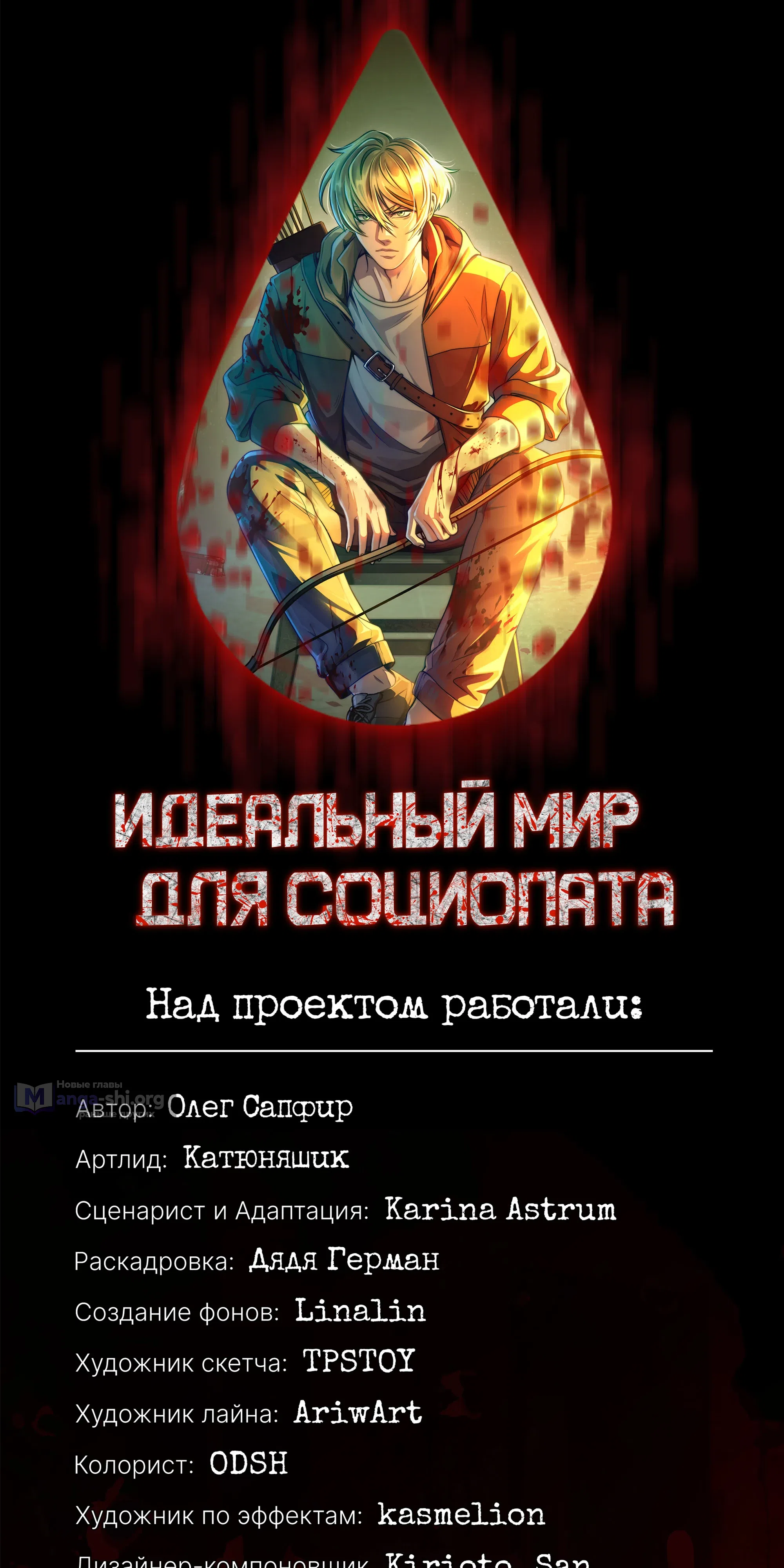 Страница 84 главы 5 манги Идеальный мир для социопата