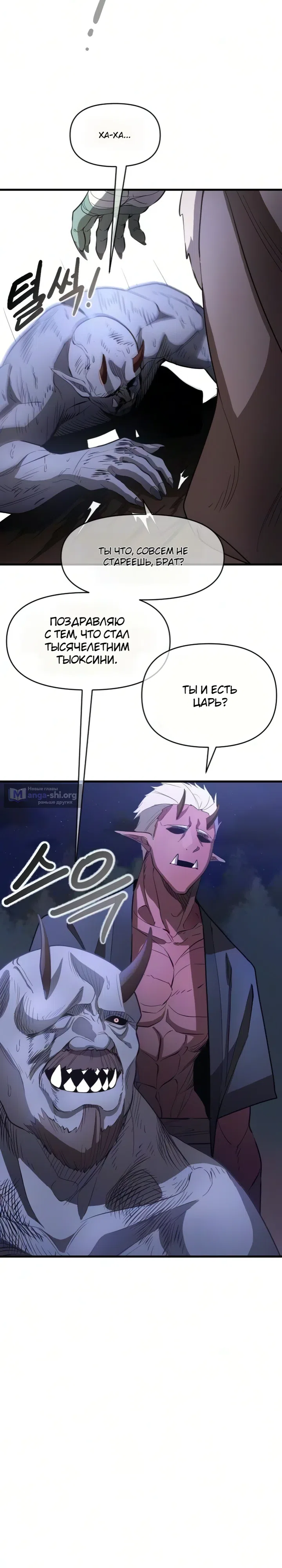 Страница 8 главы 5 манги Сокрушитель Небес