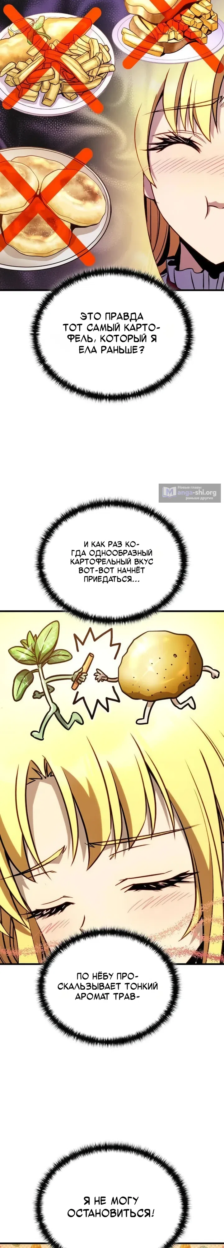 Страница 37 главы 5 манги Да пошло оно всё - теперь я продавец колы!