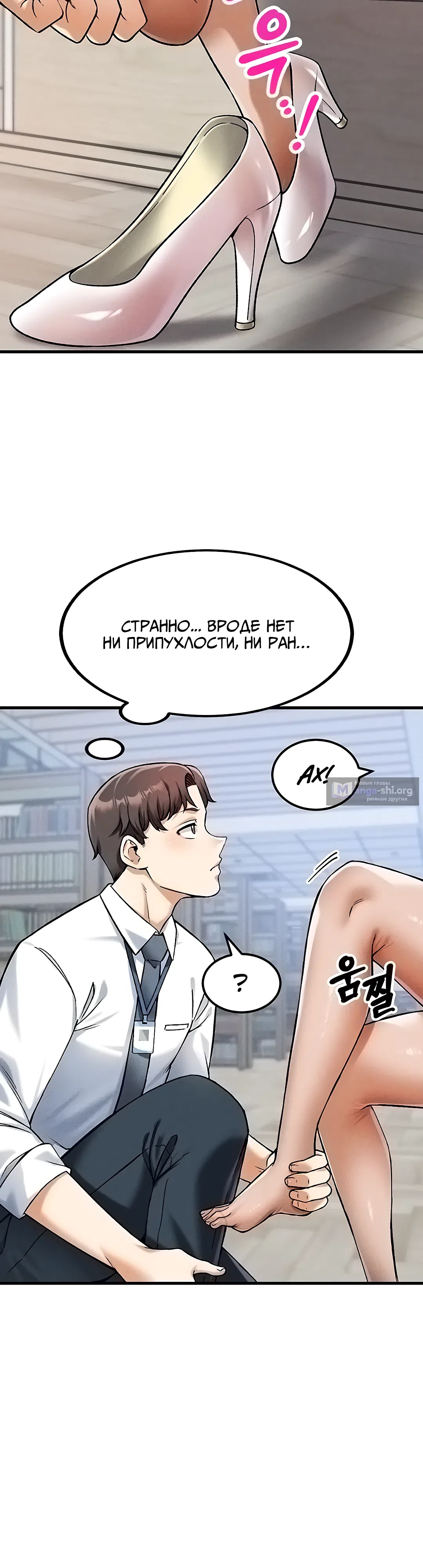 Страница 41 главы 5 манги Хочешь работать в нашей компании?