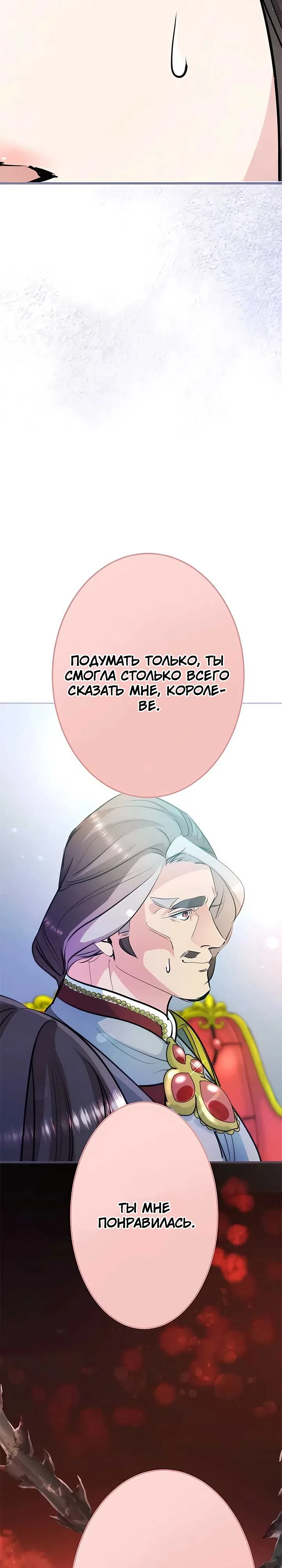 Страница 26 главы 5 манги Злодейка не хочет замуж!