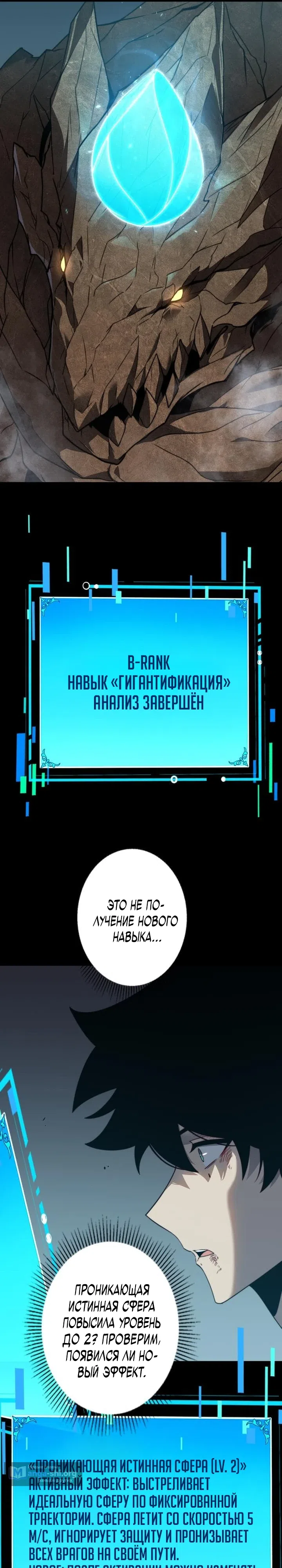 Страница 38 главы 5 манги Доминирование нулевого уровня с аналитическими навыками