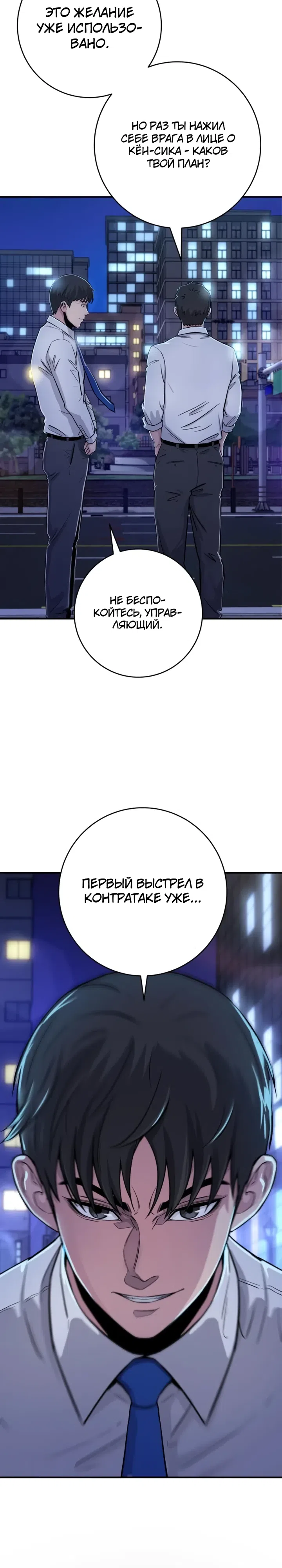 Страница 40 главы 5 манги Гений конгломерата