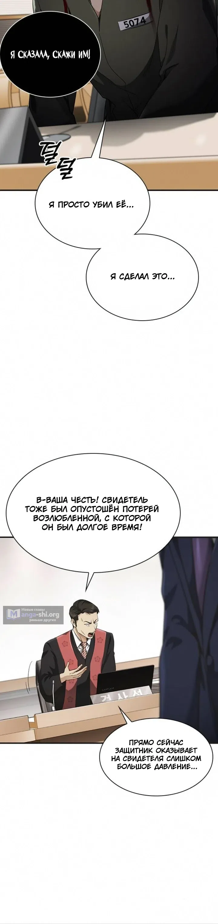 Страница 5 главы 5 манги Адвокат, видящий души