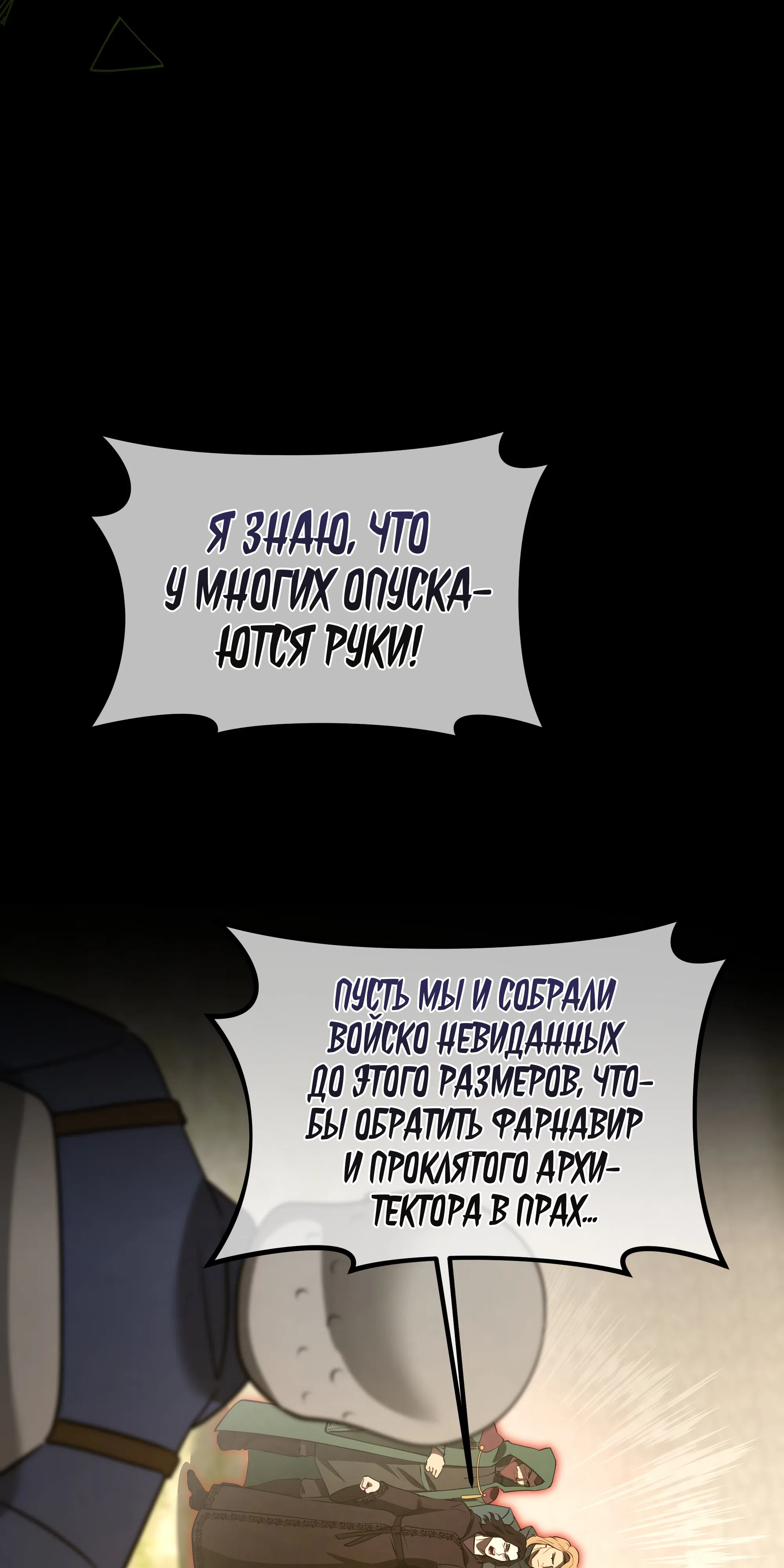 Страница 15 главы 5 манги Орден Архитекторов