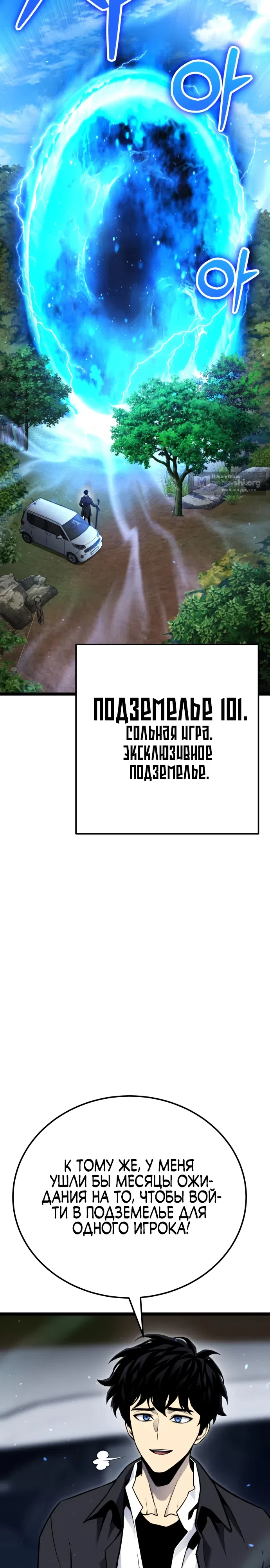 Страница 13 главы 5 манги Игрок поедающий артефакты