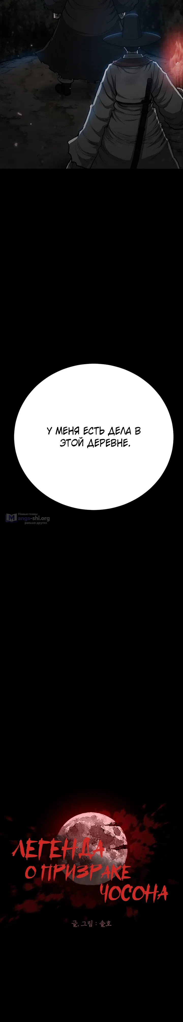 Страница 20 главы 5 манги Легенда о призраке Чосона