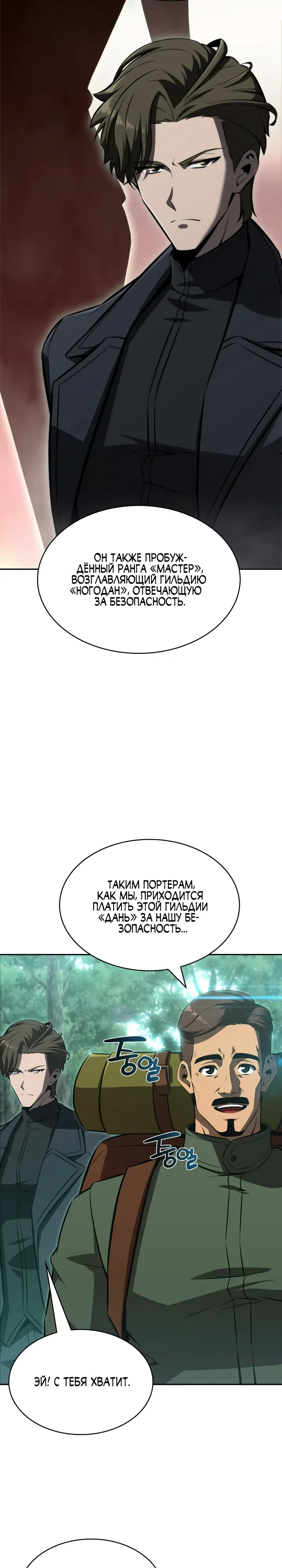 Страница 24 главы 5 манги Председатель фармацевтической компании — Абсолютный демон яда