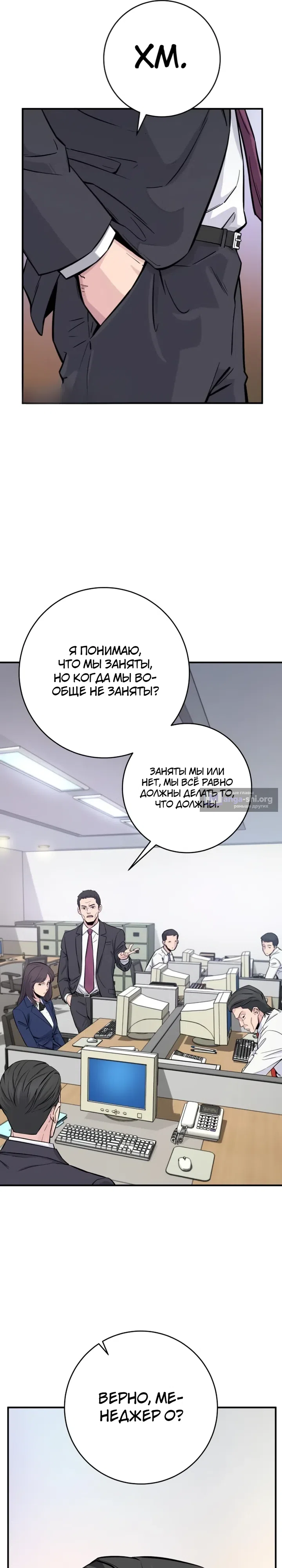 Страница 16 главы 5 манги Гений конгломерата