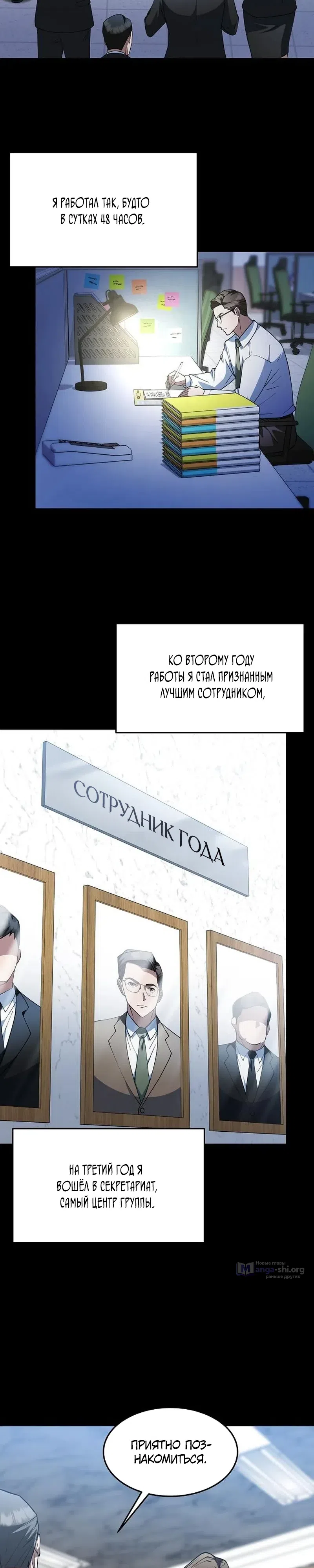 Страница 27 главы 5 манги Сын конгломерата хочет спокойной жизни