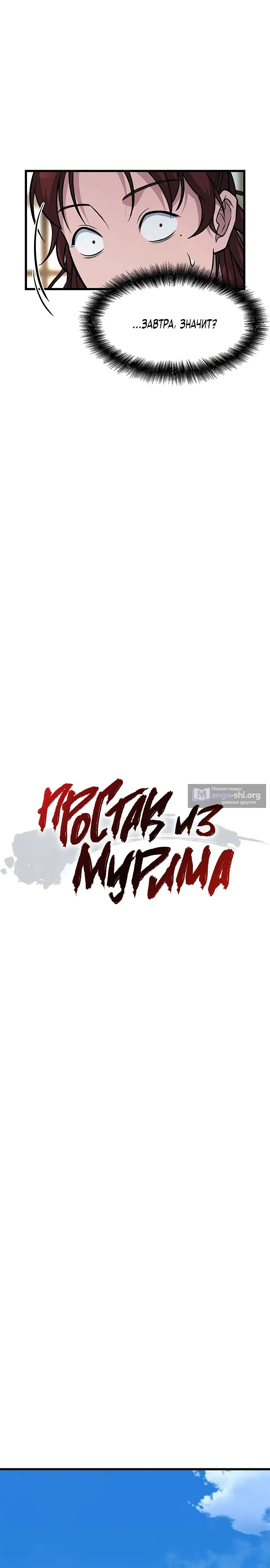 Страница 7 главы 5 манги Простак из мурима