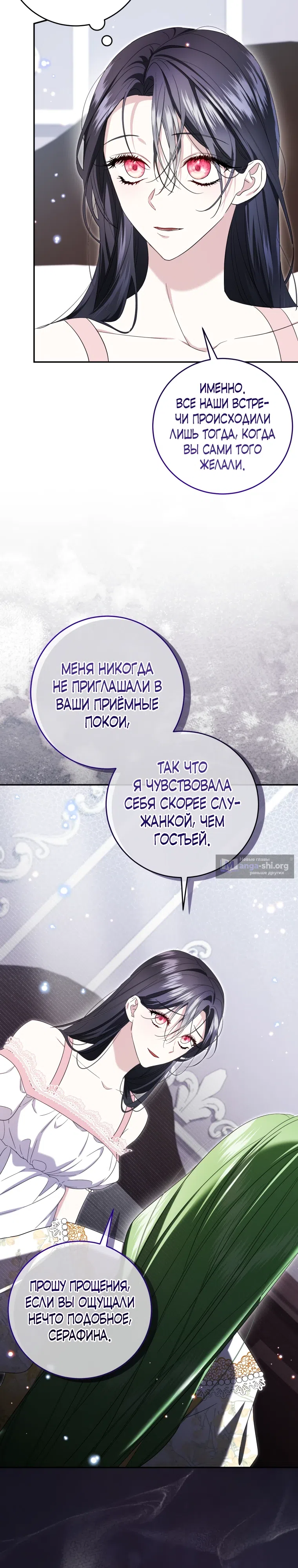 Страница 10 главы 5 манги Обстоятельства, по которым меня выбрала злодейка