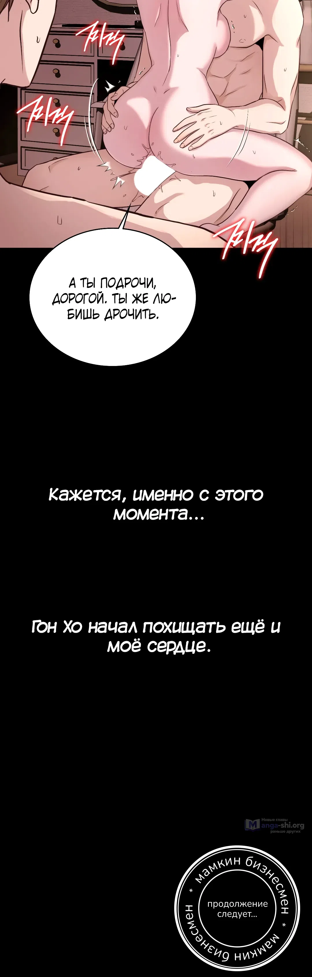 Страница 14 главы 5 манги Тайные отношения