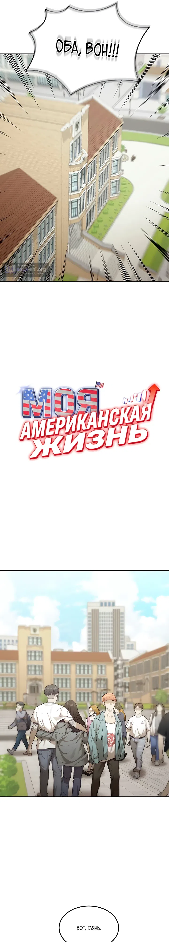 Страница 18 главы 5 манги Моя американская жизнь