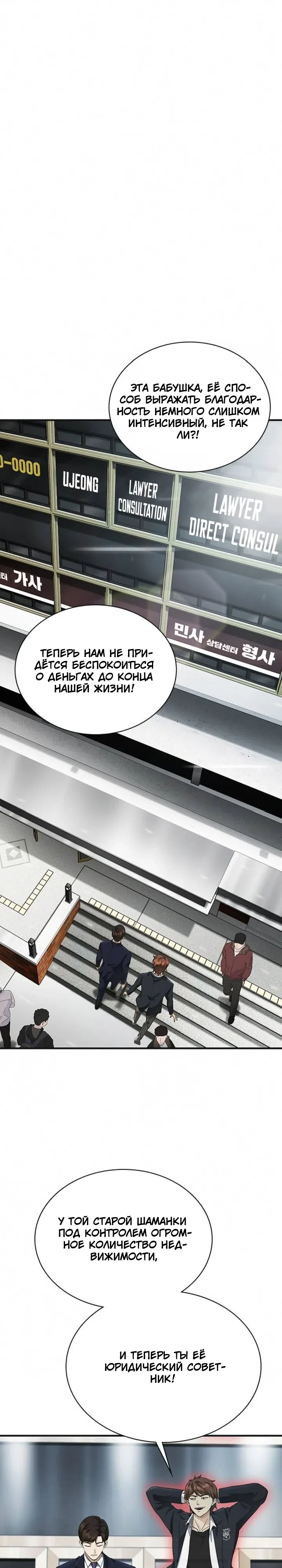 Страница 31 главы 5 манги Адвокат, видящий души