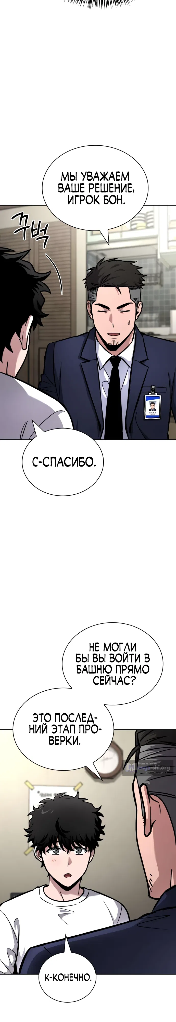 Страница 25 главы 5 манги Руководство по покорению башни для чайников