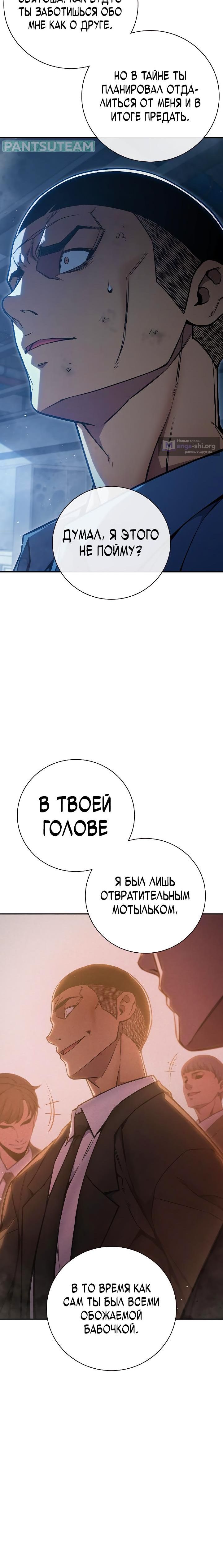 Страница 19 главы 5 манги Юношеская тюрьма
