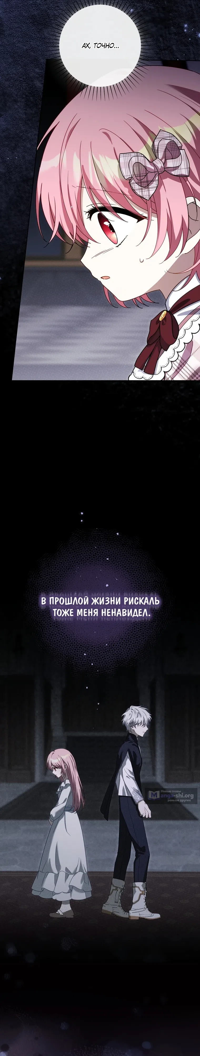 Страница 27 главы 5 манги Младшенькая спасает семью
