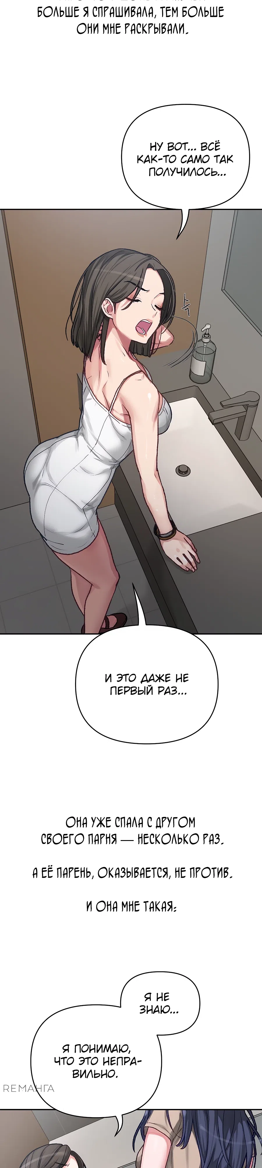 Страница 18 главы 5 манги Это точно правда?