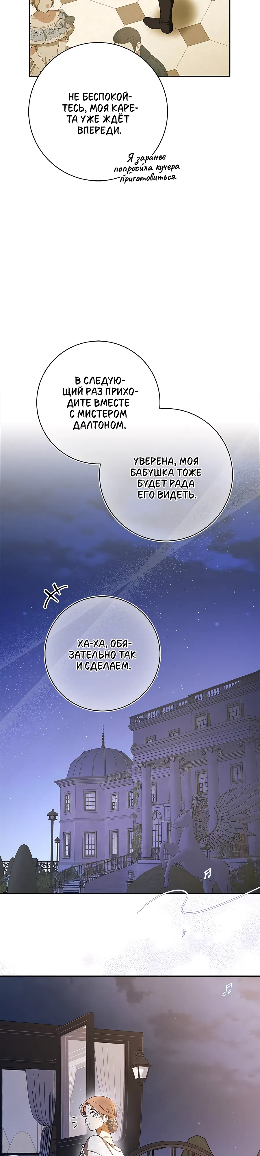 Страница 32 главы 5 манги Мисс Пендлтон
