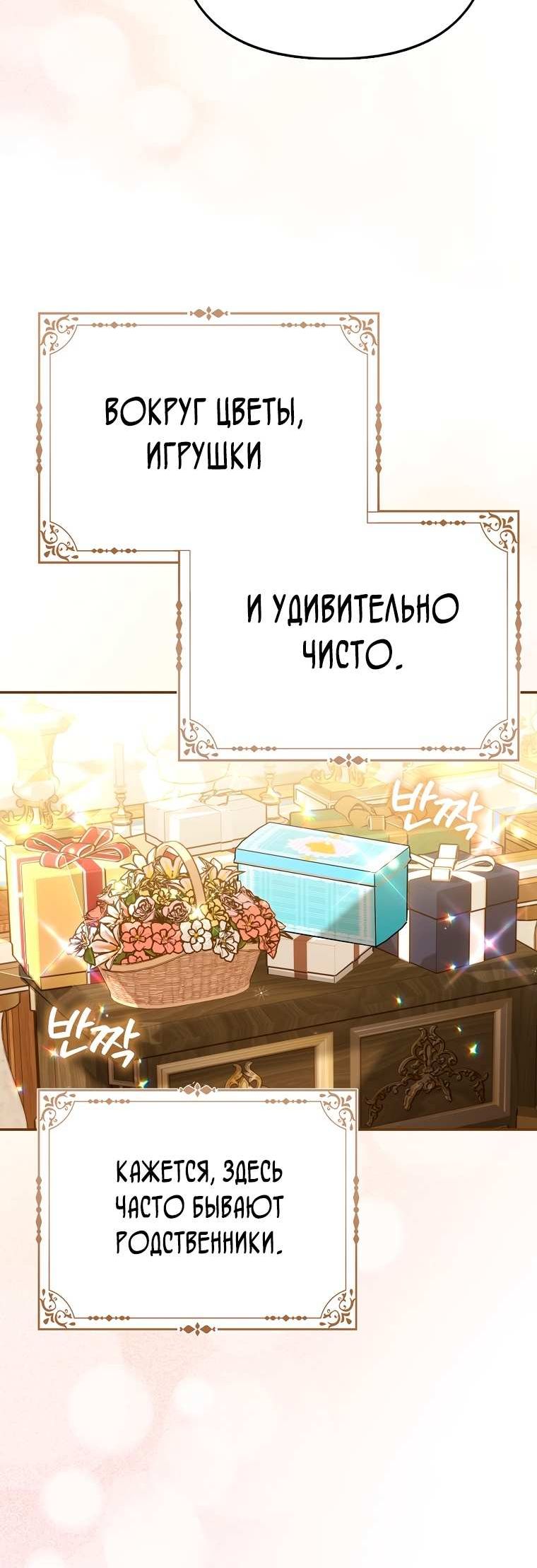 Страница 11 главы 5 манги Я любимица злодея