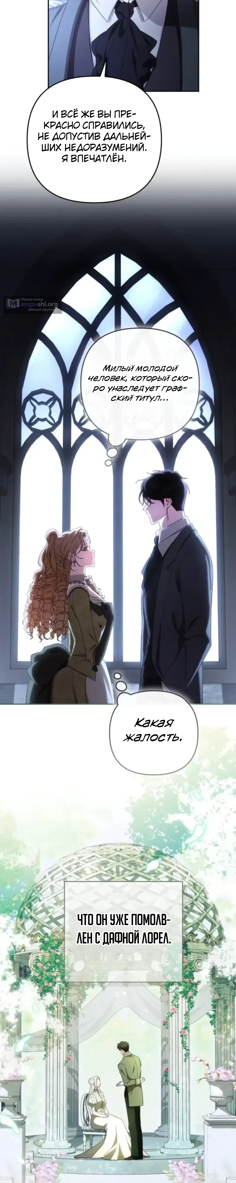 Страница 24 главы 5 манги Скандалистка вернулась / The Scandal Maker Has Returned